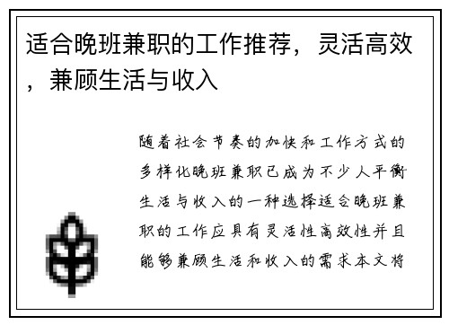 适合晚班兼职的工作推荐，灵活高效，兼顾生活与收入