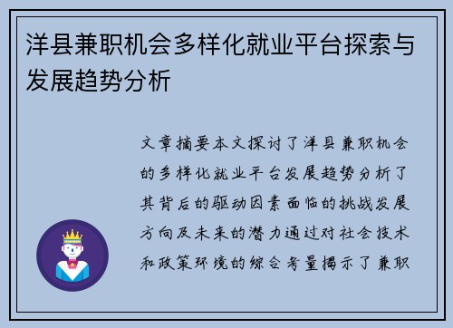 洋县兼职机会多样化就业平台探索与发展趋势分析