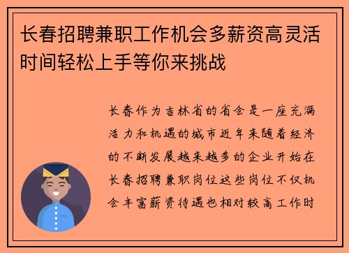 长春招聘兼职工作机会多薪资高灵活时间轻松上手等你来挑战
