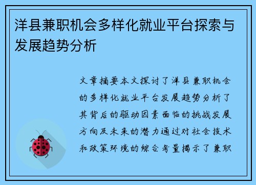 洋县兼职机会多样化就业平台探索与发展趋势分析