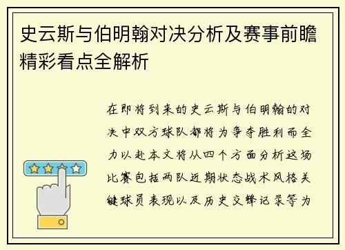 史云斯与伯明翰对决分析及赛事前瞻精彩看点全解析