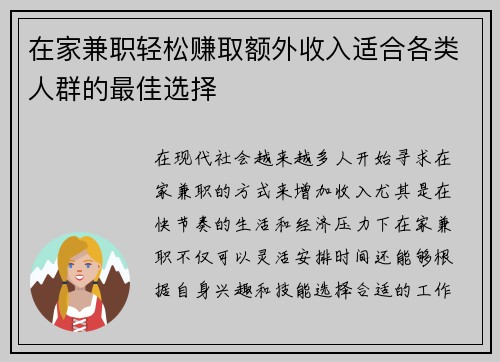 在家兼职轻松赚取额外收入适合各类人群的最佳选择