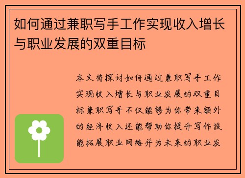 如何通过兼职写手工作实现收入增长与职业发展的双重目标