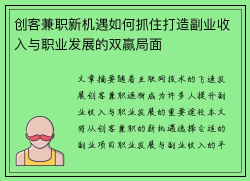 创客兼职新机遇如何抓住打造副业收入与职业发展的双赢局面