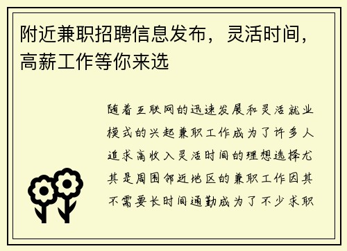 附近兼职招聘信息发布，灵活时间，高薪工作等你来选