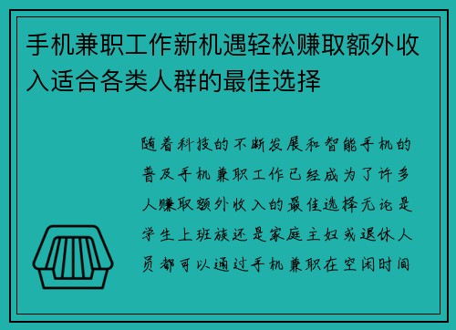 手机兼职工作新机遇轻松赚取额外收入适合各类人群的最佳选择