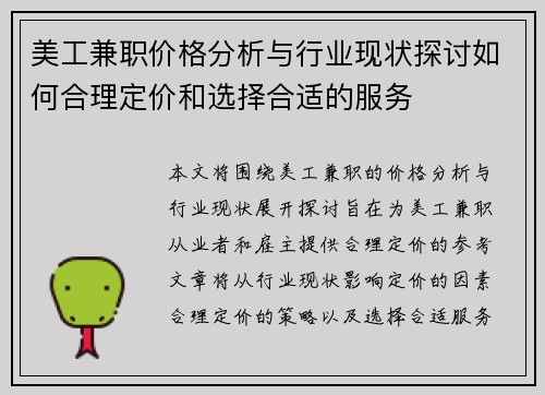 美工兼职价格分析与行业现状探讨如何合理定价和选择合适的服务