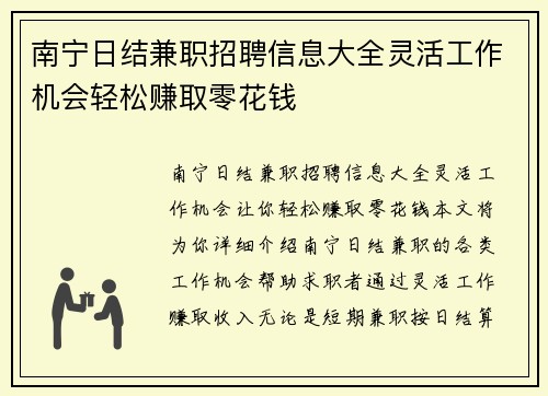 南宁日结兼职招聘信息大全灵活工作机会轻松赚取零花钱