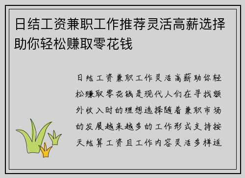 日结工资兼职工作推荐灵活高薪选择助你轻松赚取零花钱