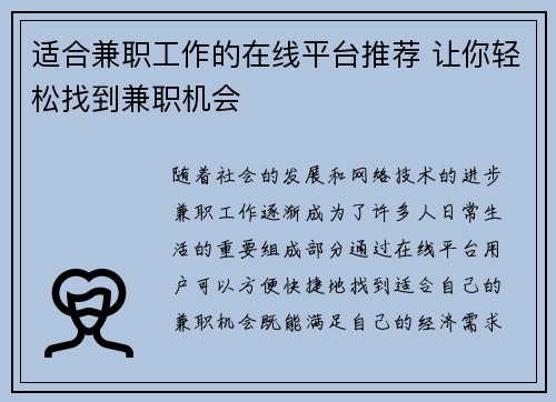 适合兼职工作的在线平台推荐 让你轻松找到兼职机会