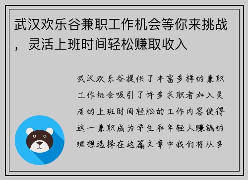 武汉欢乐谷兼职工作机会等你来挑战，灵活上班时间轻松赚取收入