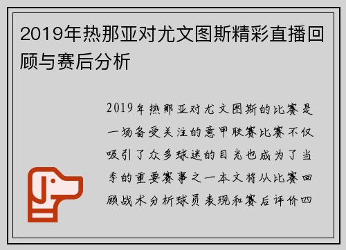 2019年热那亚对尤文图斯精彩直播回顾与赛后分析