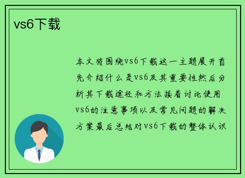 vs6下载