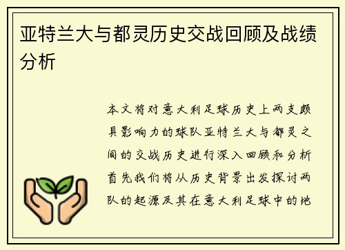 亚特兰大与都灵历史交战回顾及战绩分析
