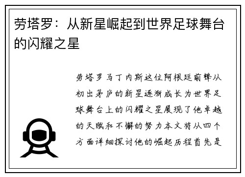 劳塔罗：从新星崛起到世界足球舞台的闪耀之星