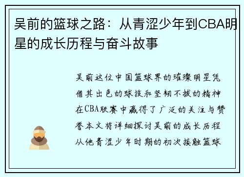 吴前的篮球之路：从青涩少年到CBA明星的成长历程与奋斗故事