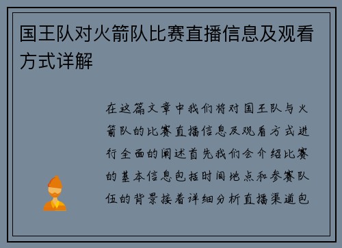 国王队对火箭队比赛直播信息及观看方式详解