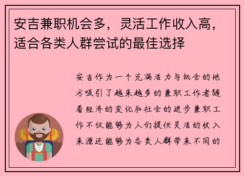 安吉兼职机会多，灵活工作收入高，适合各类人群尝试的最佳选择