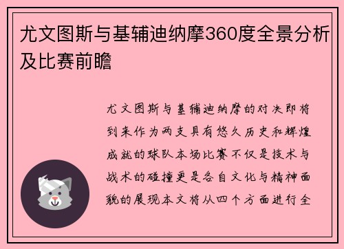 尤文图斯与基辅迪纳摩360度全景分析及比赛前瞻