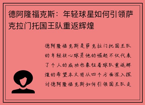 德阿隆福克斯：年轻球星如何引领萨克拉门托国王队重返辉煌