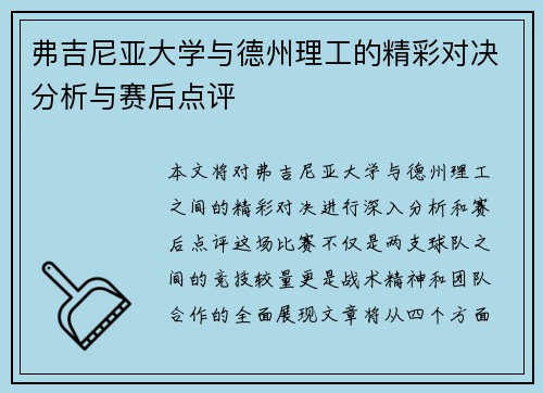 弗吉尼亚大学与德州理工的精彩对决分析与赛后点评