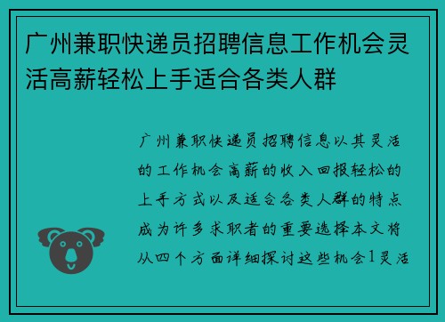 广州兼职快递员招聘信息工作机会灵活高薪轻松上手适合各类人群