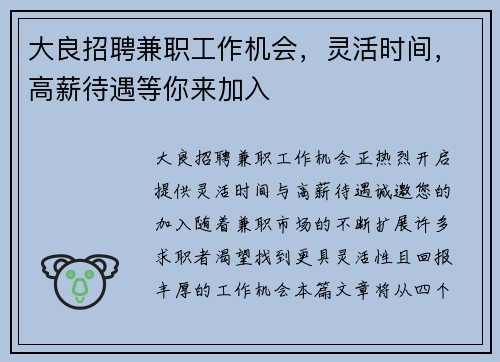 大良招聘兼职工作机会，灵活时间，高薪待遇等你来加入