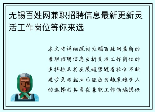无锡百姓网兼职招聘信息最新更新灵活工作岗位等你来选