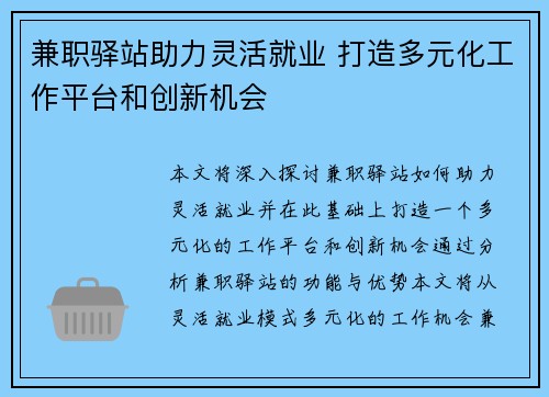 兼职驿站助力灵活就业 打造多元化工作平台和创新机会