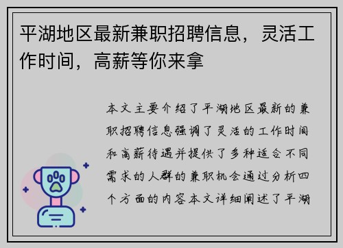 平湖地区最新兼职招聘信息，灵活工作时间，高薪等你来拿