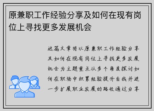 原兼职工作经验分享及如何在现有岗位上寻找更多发展机会