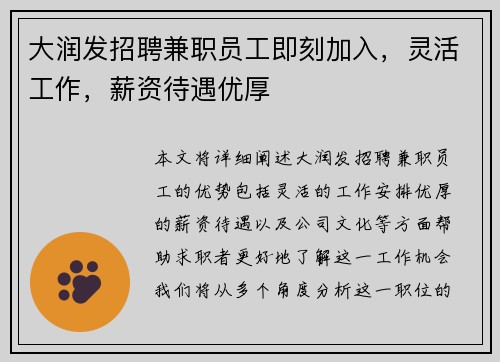 大润发招聘兼职员工即刻加入，灵活工作，薪资待遇优厚