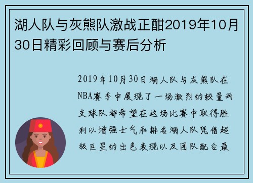 湖人队与灰熊队激战正酣2019年10月30日精彩回顾与赛后分析