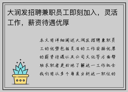大润发招聘兼职员工即刻加入，灵活工作，薪资待遇优厚