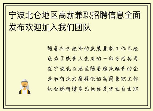 宁波北仑地区高薪兼职招聘信息全面发布欢迎加入我们团队