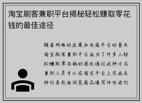 淘宝刷客兼职平台揭秘轻松赚取零花钱的最佳途径