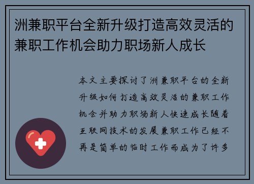 洲兼职平台全新升级打造高效灵活的兼职工作机会助力职场新人成长
