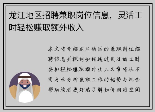 龙江地区招聘兼职岗位信息，灵活工时轻松赚取额外收入