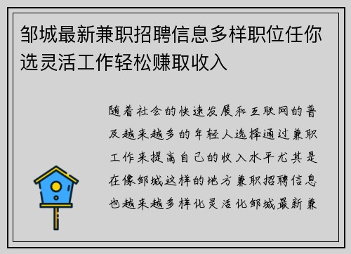 邹城最新兼职招聘信息多样职位任你选灵活工作轻松赚取收入