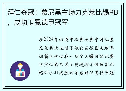 拜仁夺冠！慕尼黑主场力克莱比锡RB，成功卫冕德甲冠军