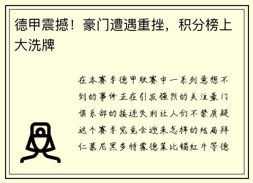 德甲震撼！豪门遭遇重挫，积分榜上大洗牌