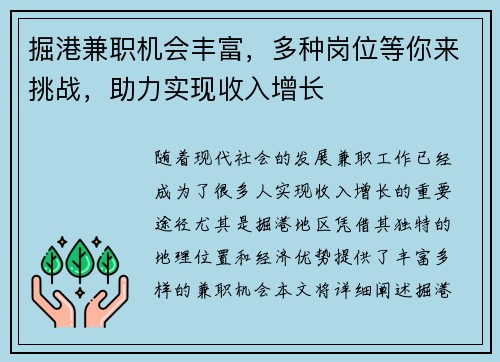 掘港兼职机会丰富，多种岗位等你来挑战，助力实现收入增长