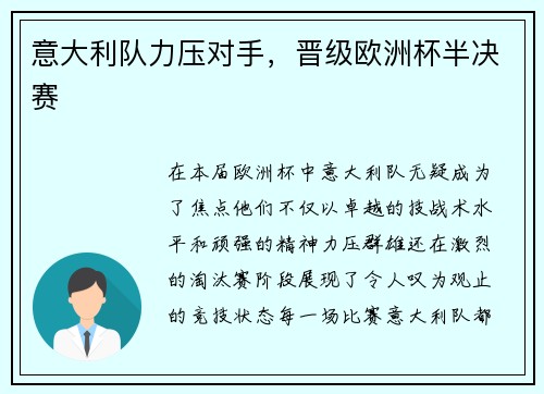 意大利队力压对手，晋级欧洲杯半决赛