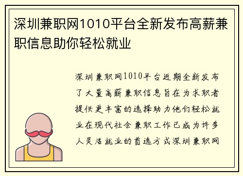 深圳兼职网1010平台全新发布高薪兼职信息助你轻松就业