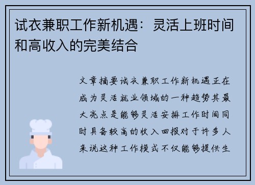 试衣兼职工作新机遇：灵活上班时间和高收入的完美结合