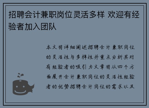 招聘会计兼职岗位灵活多样 欢迎有经验者加入团队