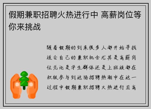 假期兼职招聘火热进行中 高薪岗位等你来挑战