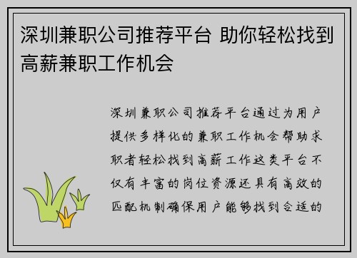 深圳兼职公司推荐平台 助你轻松找到高薪兼职工作机会