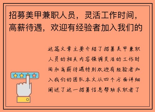 招募美甲兼职人员，灵活工作时间，高薪待遇，欢迎有经验者加入我们的团队