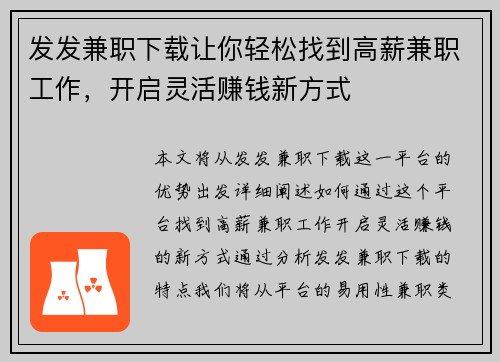 发发兼职下载让你轻松找到高薪兼职工作，开启灵活赚钱新方式